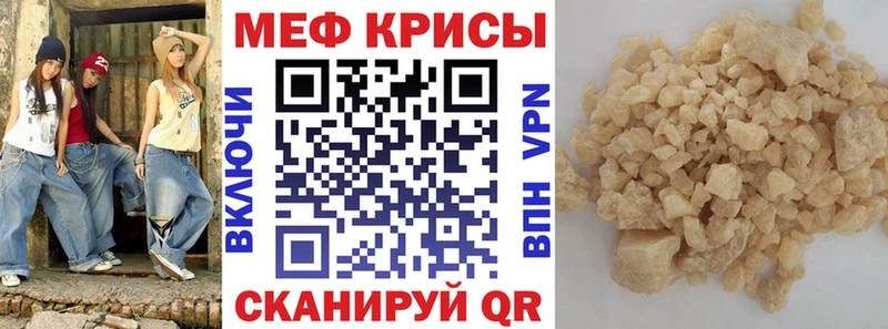 Меф мяу мяу мука Мезень